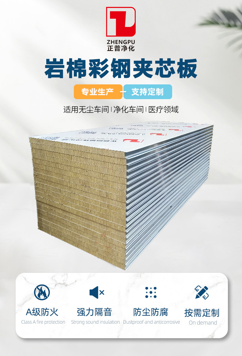 巖棉玻鎂夾芯板,凈化板材 巖棉玻鎂夾芯板,凈化板材