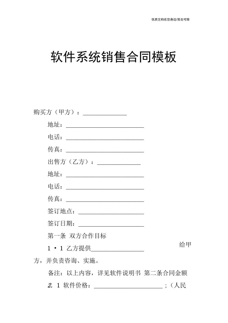 2021年合作開發合同（計算機軟件）范本